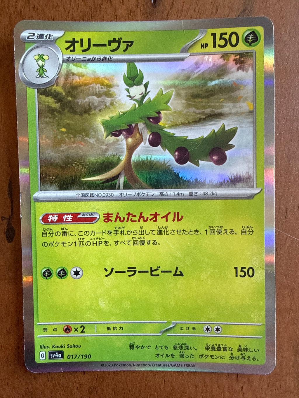 Arboliva - Shiny Treasure ex - 017/190 - Near Mint