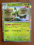 Arboliva - Shiny Treasure ex - 017/190 - Near Mint