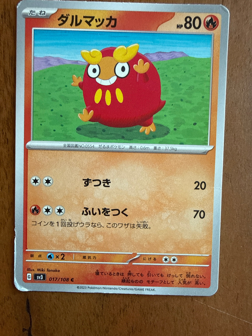 Darumaka - Ruler of the Black Flame 017/108 - Japanese - Lightly Played
