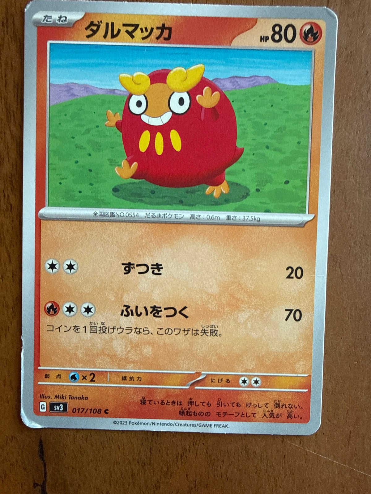 Darumaka - Ruler of the Black Flame 017/108 - Japanese - Lightly Played